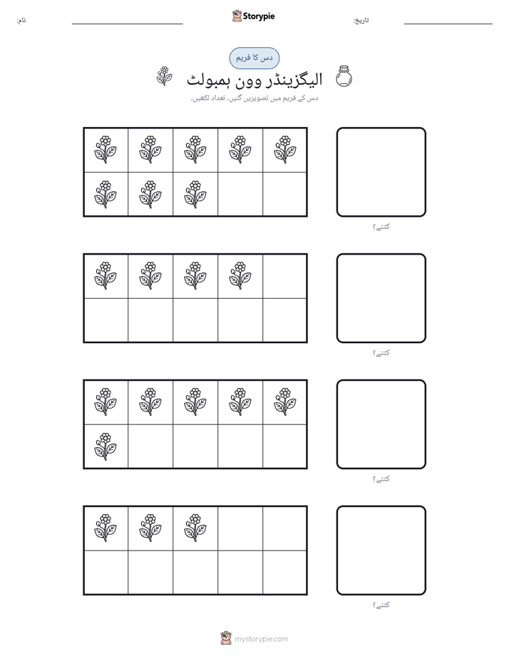دس کا فریم