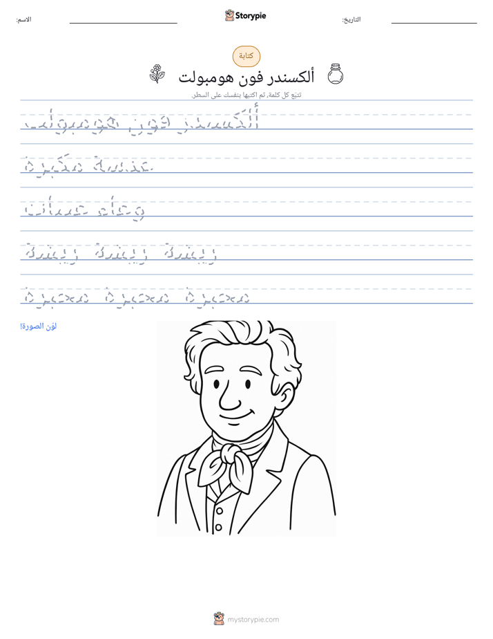 تمرين الكتابة