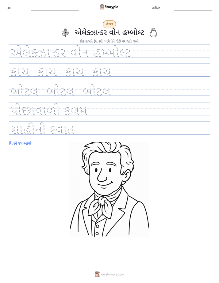 લખાણ પ્રેક્ટિસ