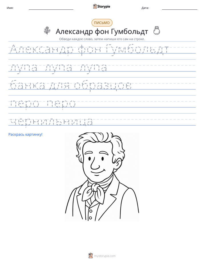Практика письма