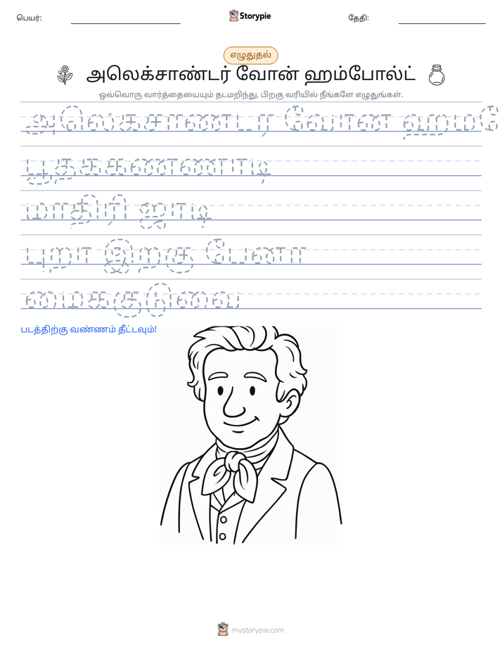 எழுத்து பயிற்சி