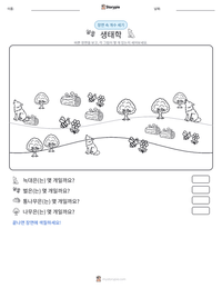 생태학 인쇄 가능한 워크시트 미리보기
