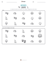 생태학 인쇄 가능한 워크시트 미리보기