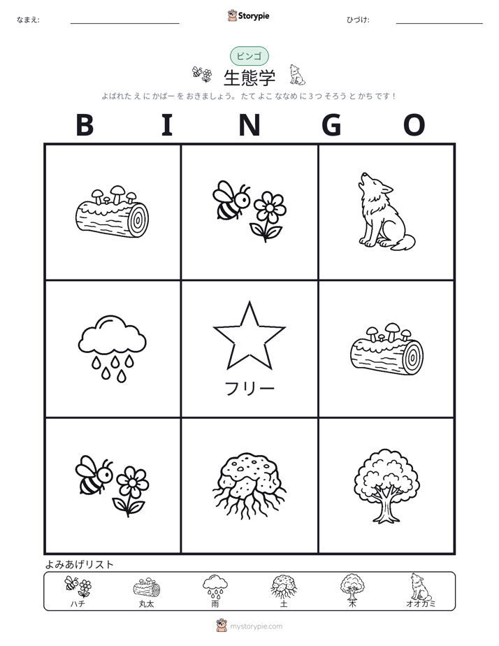 ピクチャービンゴ