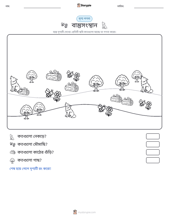 গণনা দৃশ্য