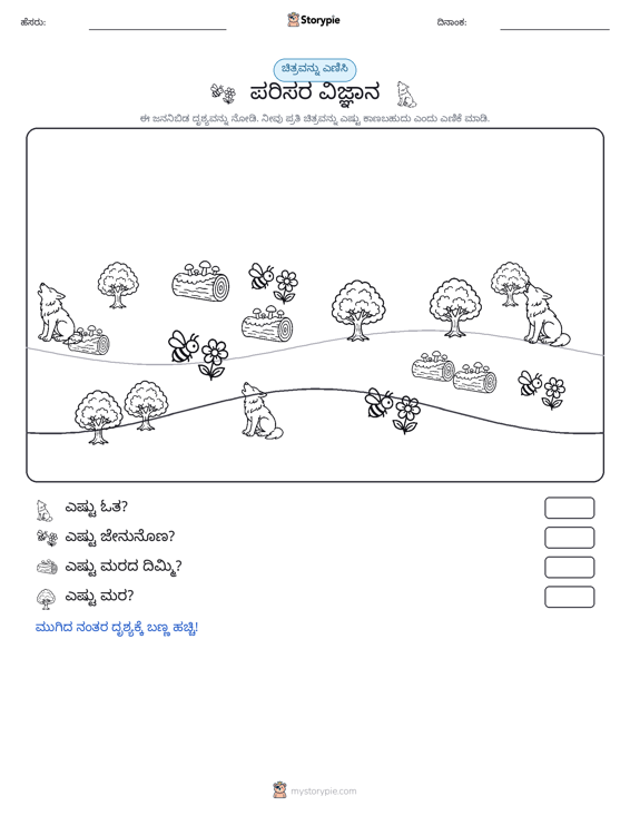 ಎಣಿಸುವ ದೃಶ್ಯ
