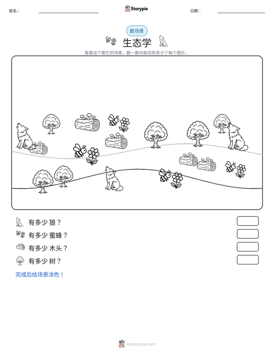 计数场景