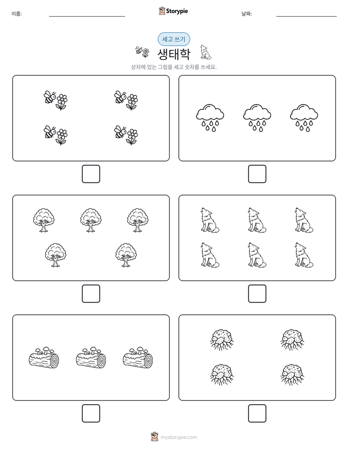 세고 쓰기