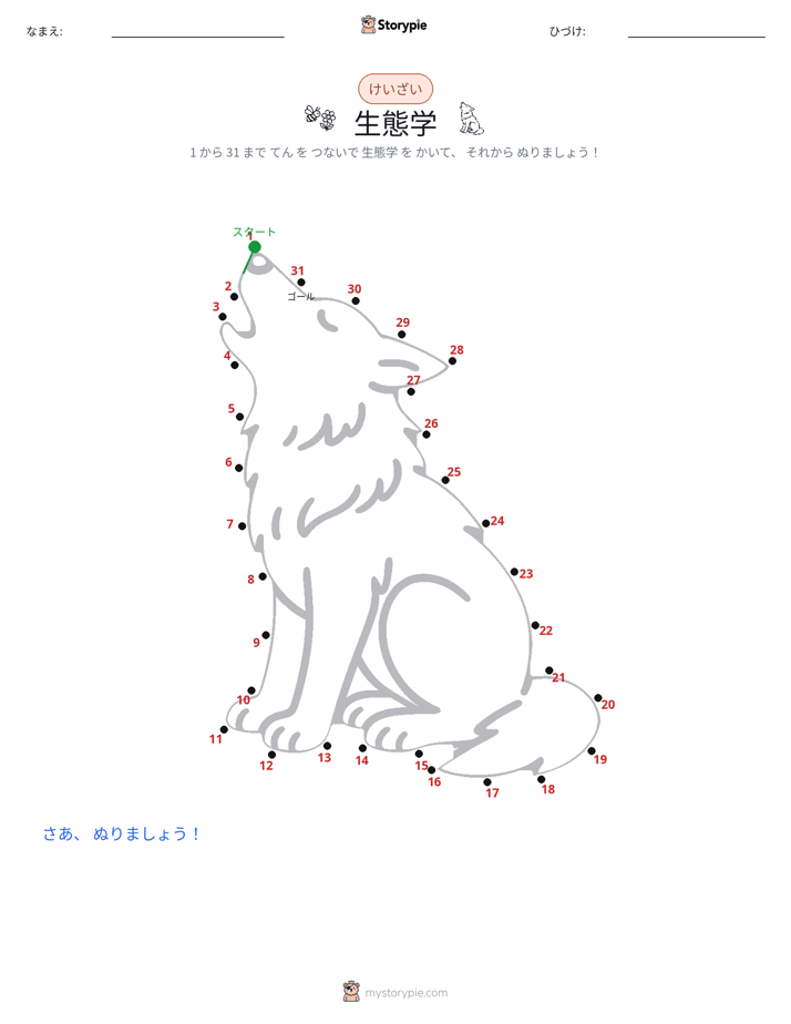 点つなぎ