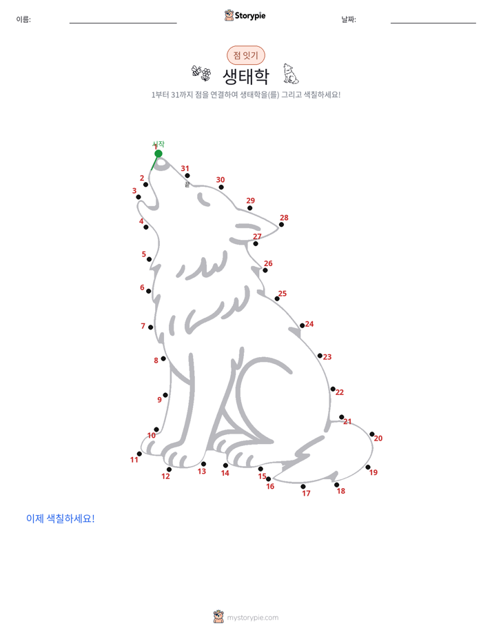 점 연결하기