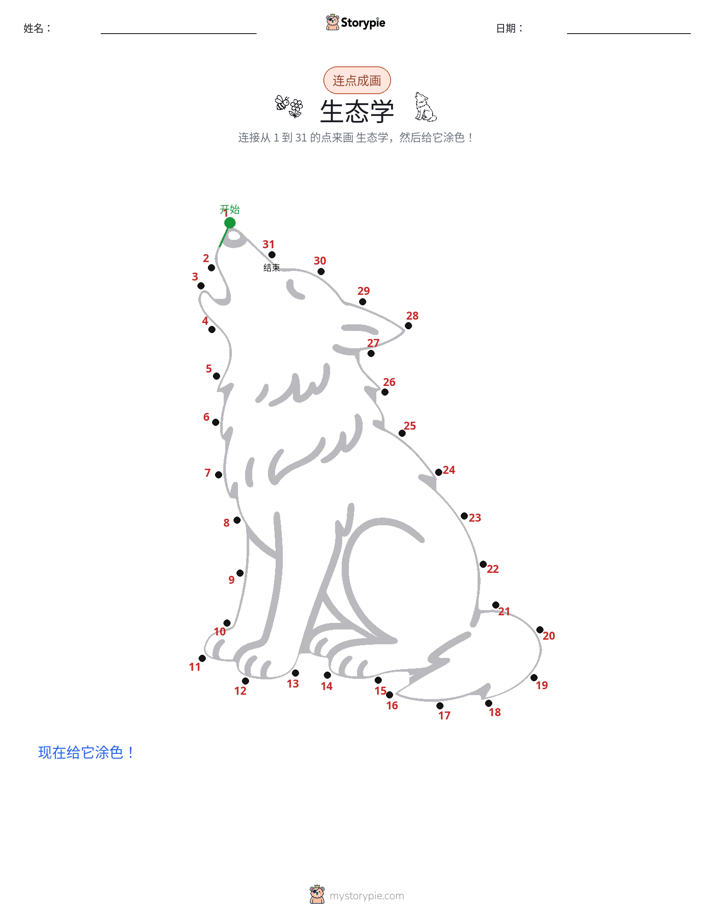 连点成线