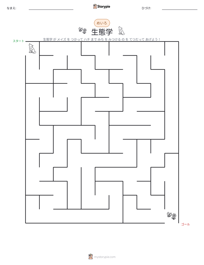 迷路