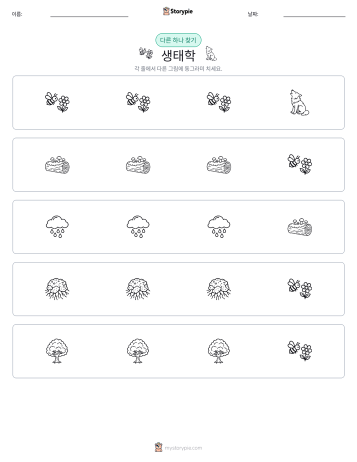 이상한 것 찾기