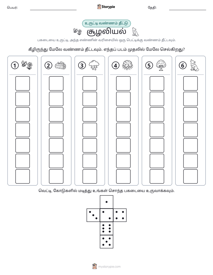 ரோல் & நிறம்