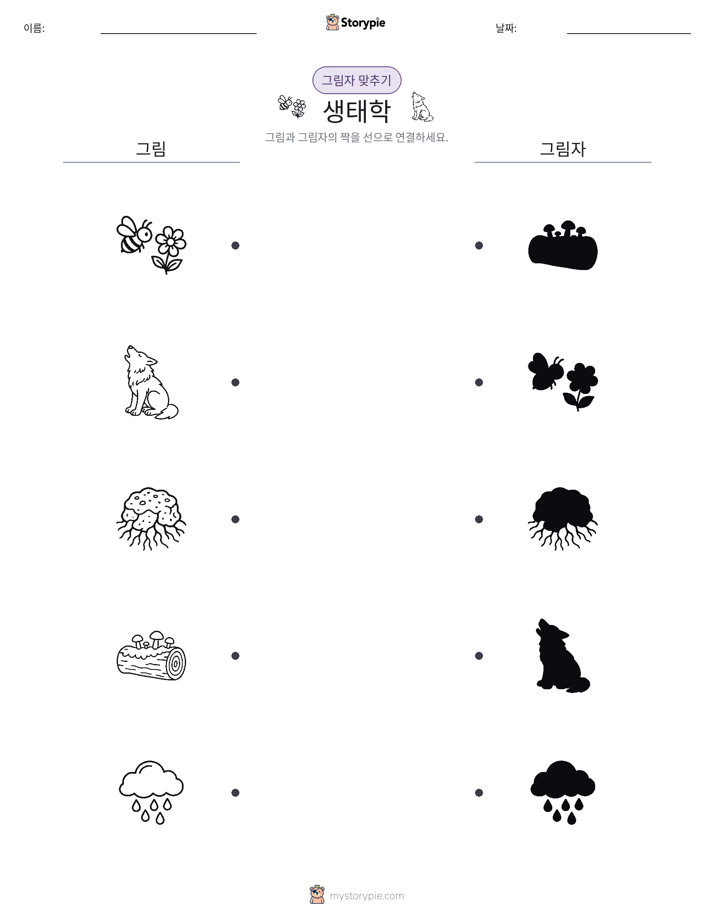 그림자 맞추기