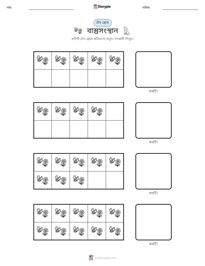 দশ ফ্রেম