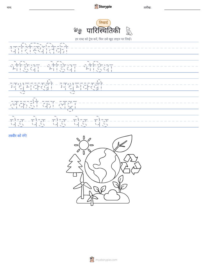 लेखन अभ्यास