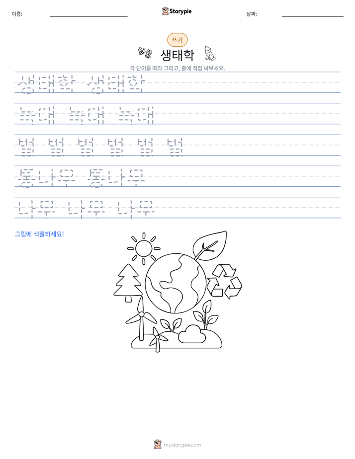 쓰기 연습