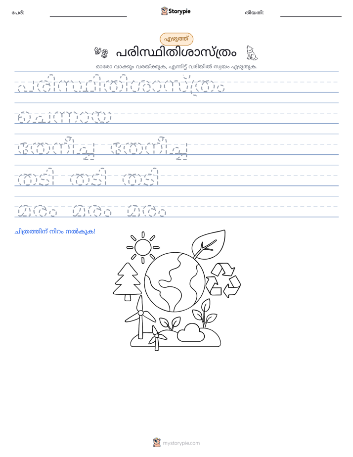 എഴുത്ത് പരിശീലനം