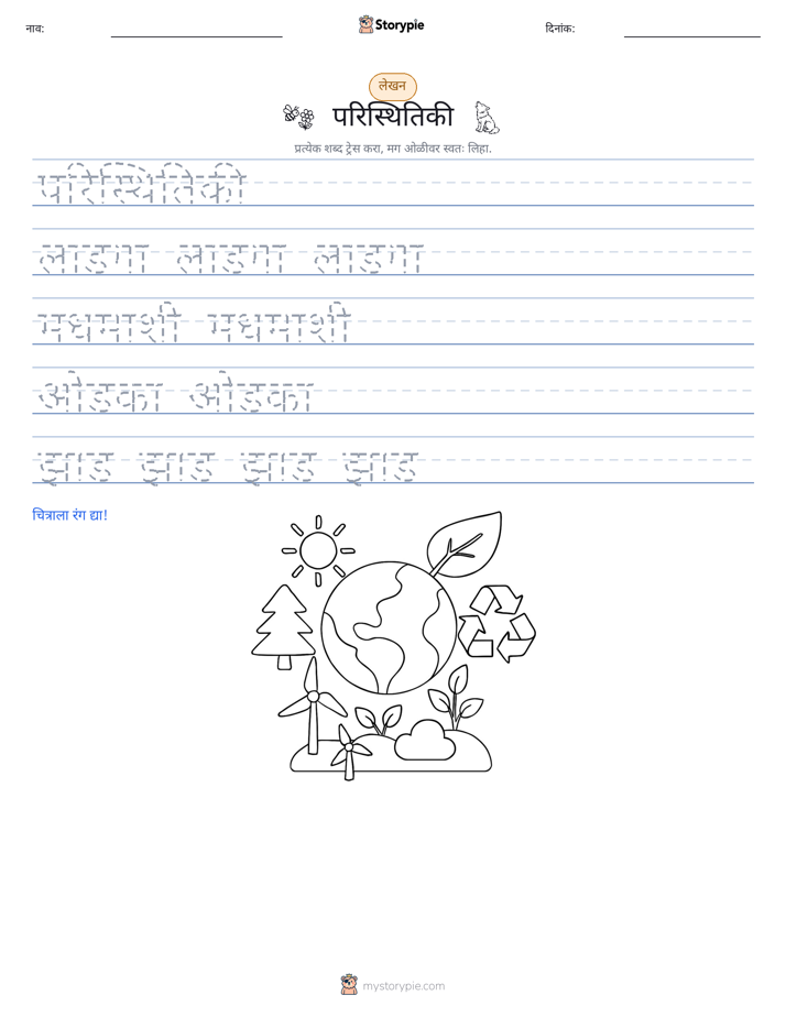 लेखन सराव