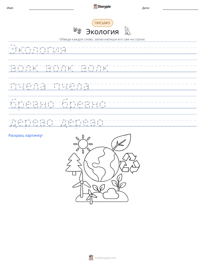 Практика письма