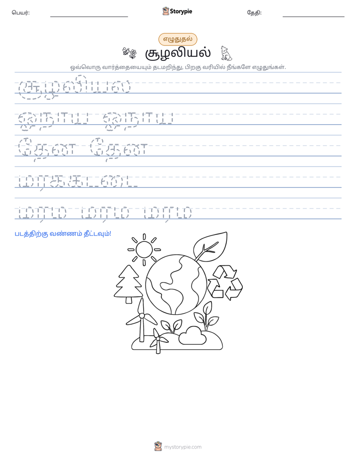 எழுத்து பயிற்சி