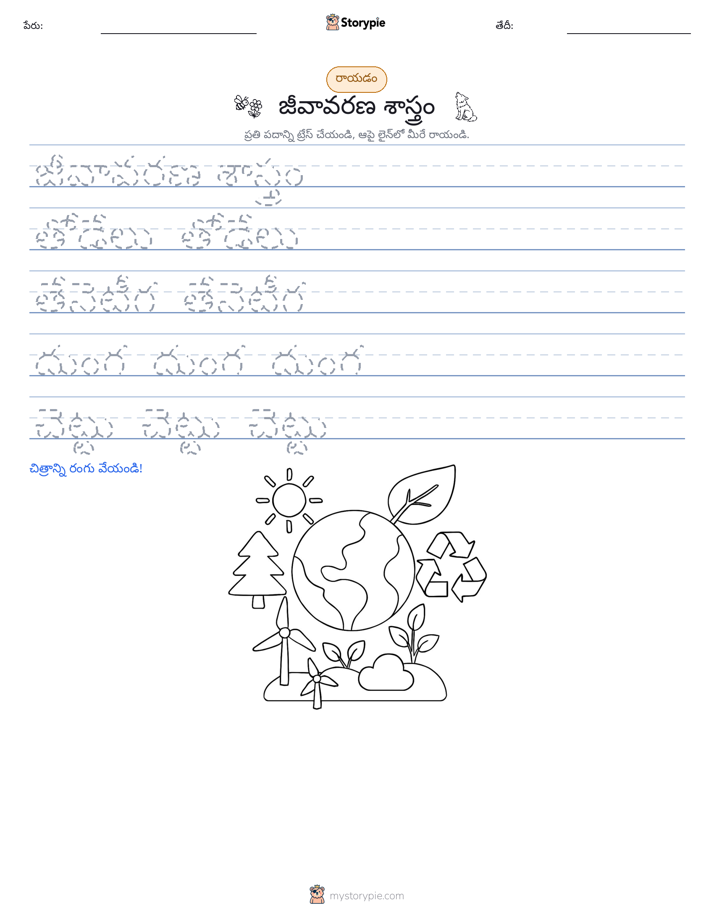 రాయడం సాధన