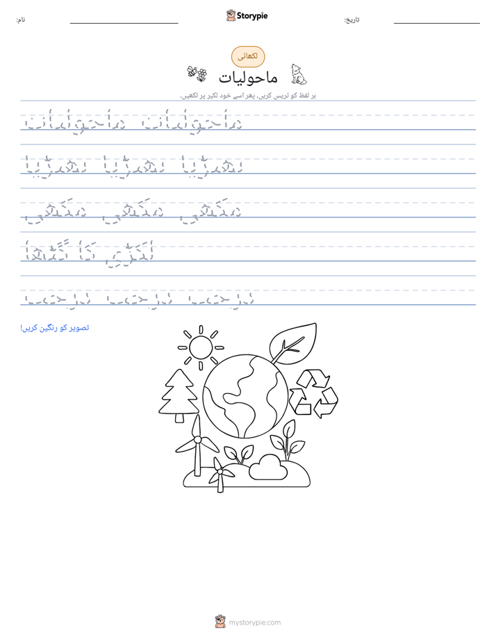 تحریری مشق