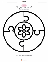 صفحة تلوين التنوع للأطفال