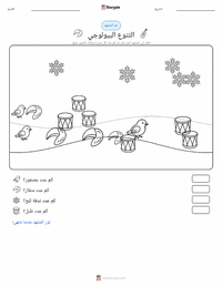 معاينة ورقة العمل القابلة للطباعة التنوع