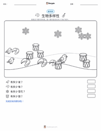 多样性 可打印工作表预览