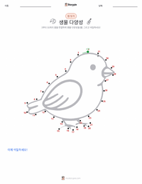 다양성 인쇄 가능한 워크시트 미리보기