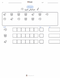 تنوع پرنٹ کرنے کے قابل ورکشیٹ کا پیش نظارہ
