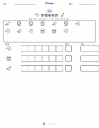 多样性 可打印工作表预览