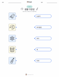다양성 어린이용 인쇄 가능한 워크시트