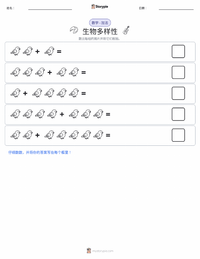 多样性 可打印工作表预览