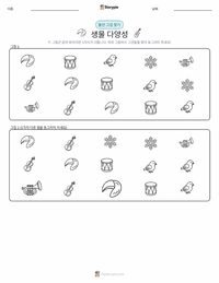 다양성 인쇄 가능한 워크시트 미리보기