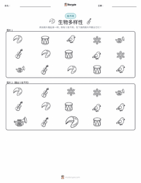 多样性 可打印工作表预览