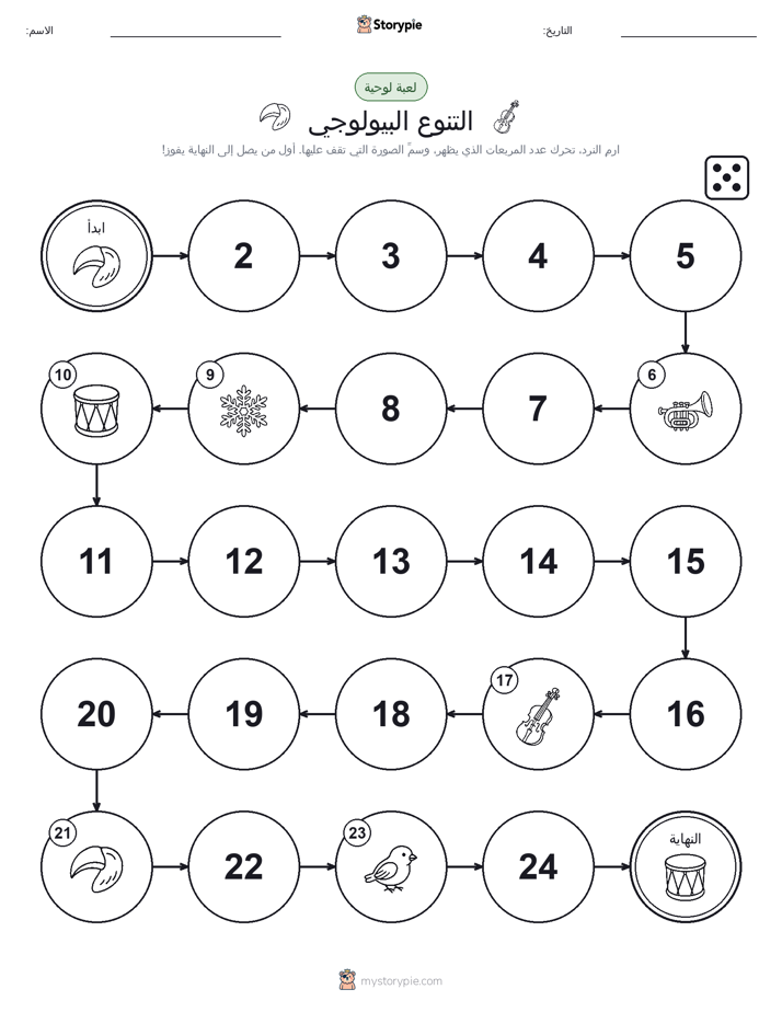 لعبة لف و تحرك