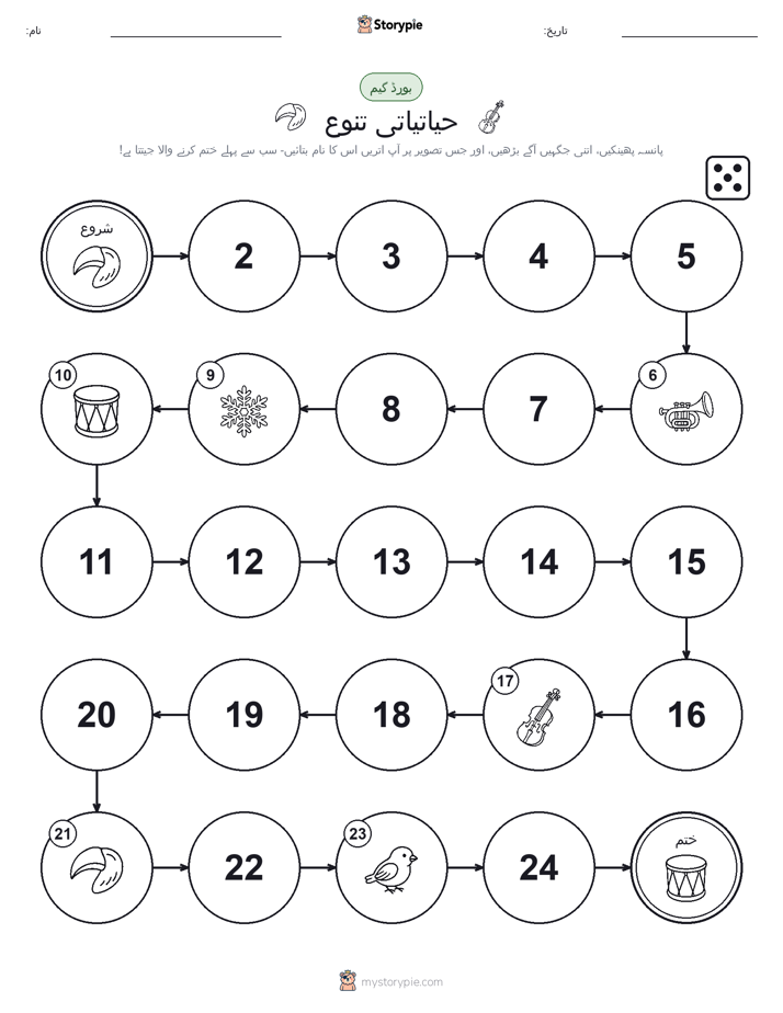 رول اور منتقل کریں کھیل