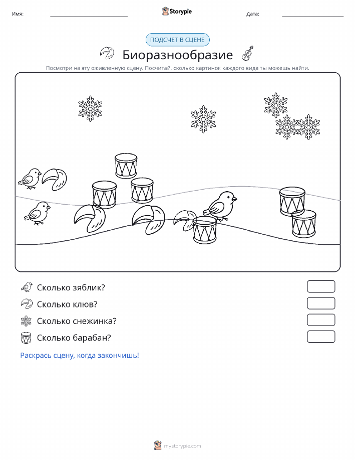 Сцена счёта