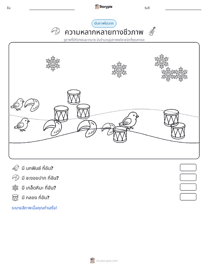 ฉากการนับ