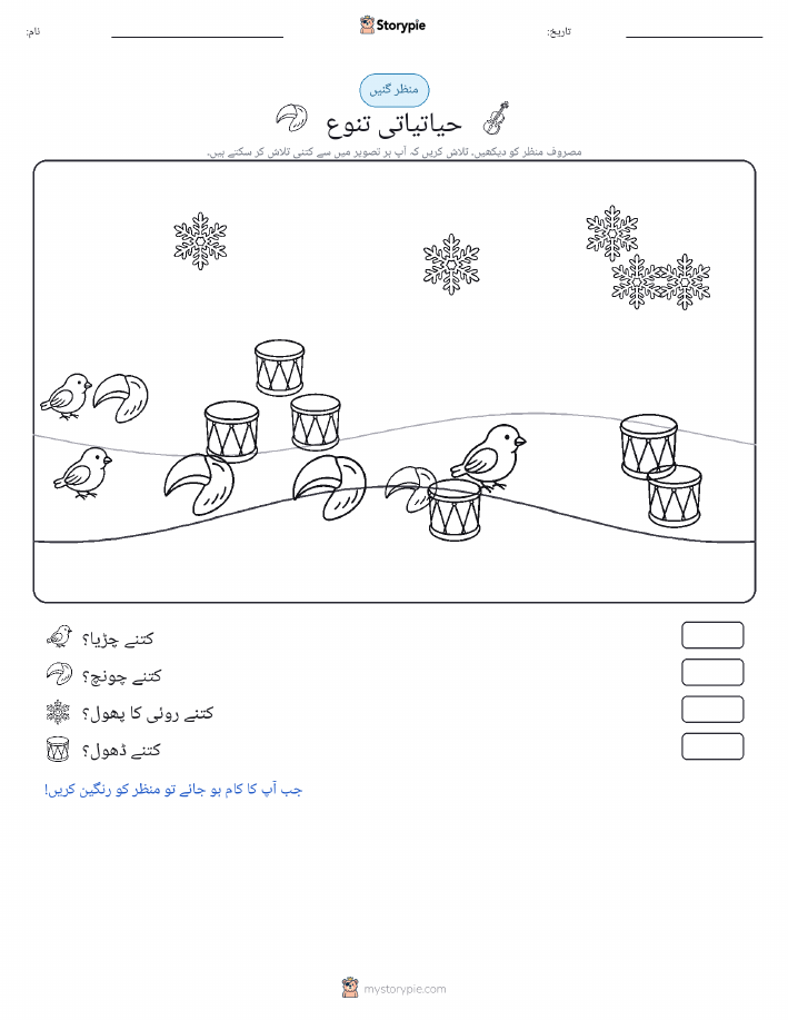 گنتی کا منظر