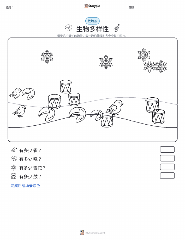 计数场景
