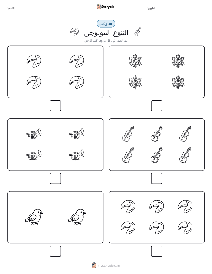 عد و اكتب