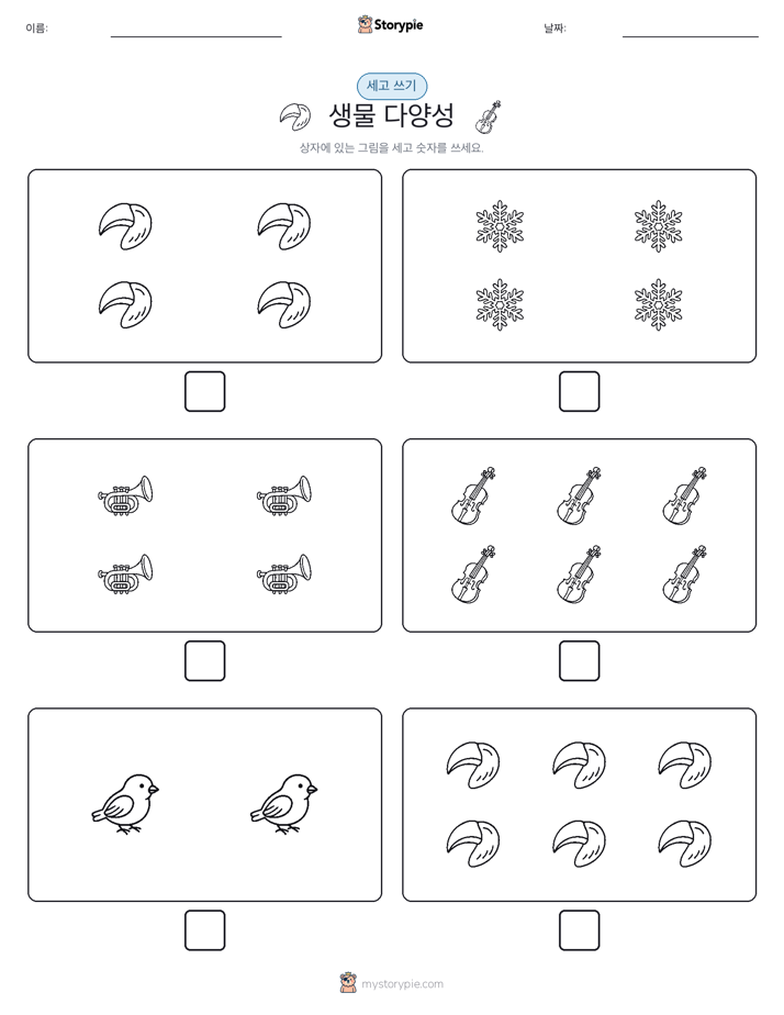 세고 쓰기