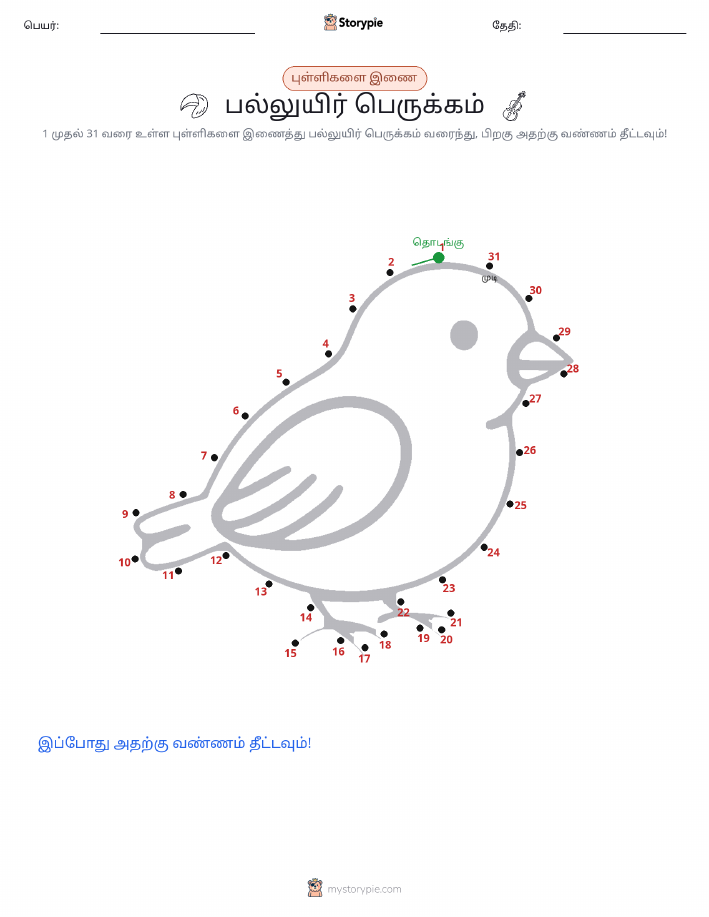 முத்து இணைப்பு