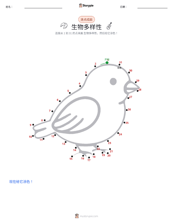 连点成线