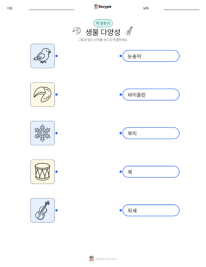 그림 맞추기