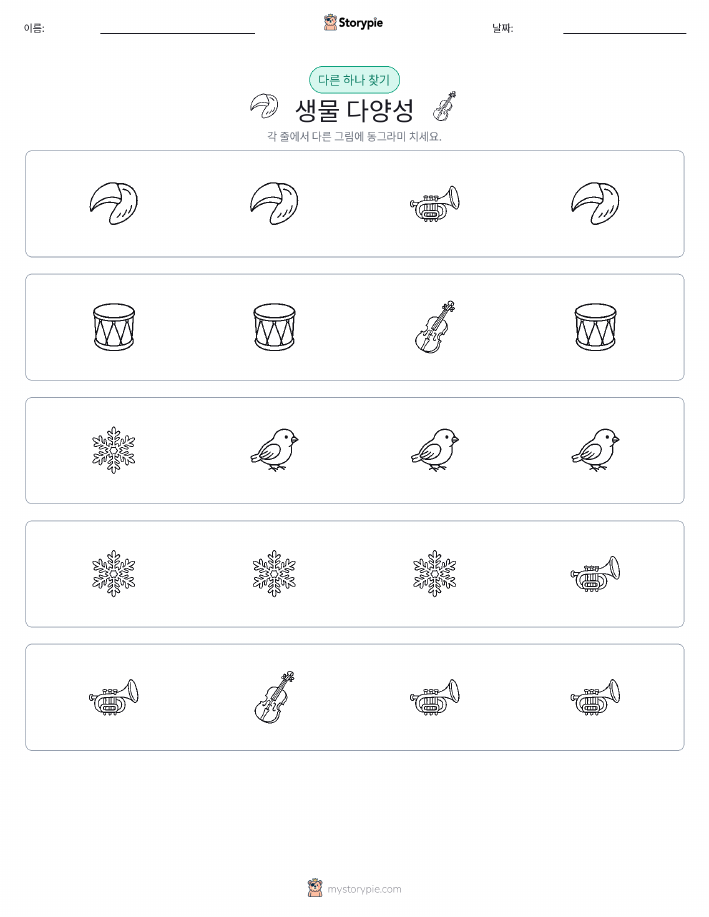 이상한 것 찾기